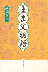 【中古】 親と子の誤算/未来屋書店/小山内美江子 楽天市場】アシ-ネ 親と子の誤算/未来屋書店/小山内美江子 | 価格比較