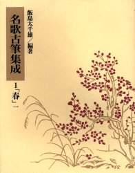楽天市場】勉誠出版 本格の書小倉百人一首 麗しの仮名作例集/勉