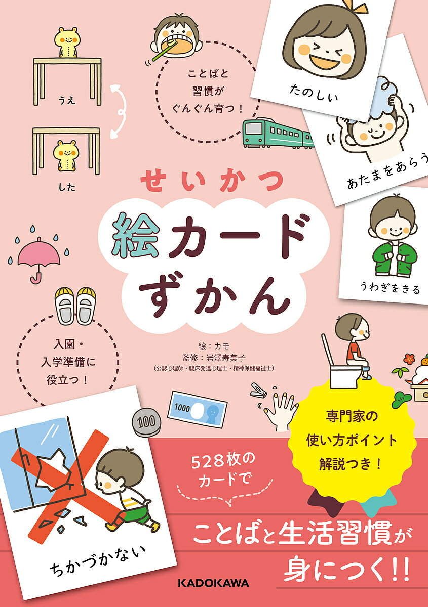 発達障害の子が迷わず動ける！絵カード ＰｒｉＰｒｉ発達支援 ６ /世界文化社/佐藤曉（単行本） 発売即重版!!＞ 発達障害の子が迷わず動ける絵カード『PriPri