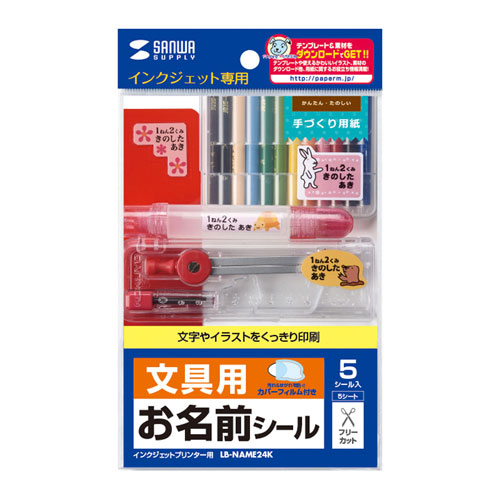 インクジェットお名前シール（ノーカット）