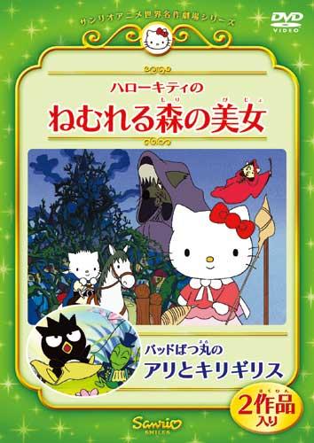 楽天市場】サンリオ ハローキティの雪の女王／ハローキティの3匹の子