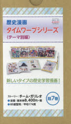 楽天市場】朝日新聞出版 歴史漫画タイムワープシリーズ通史編BOX