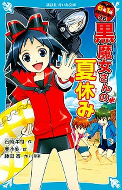 【送料込】黒魔女さんが通る!!26冊　まとめ売り 楽天市場】黒魔女さんが通る！！ 0-20巻セット 全21冊 全巻