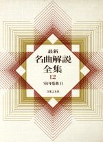 楽天市場】音楽之友社 最新名曲解説全集 第19巻/音楽之友社 | 価格
