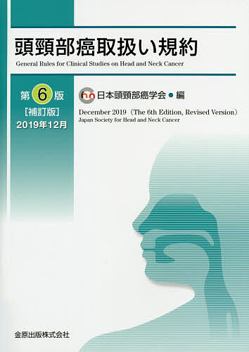 楽天市場】南山堂 頭頸部外科診療に役立つ 頭頸部管腔構造の理解/南山