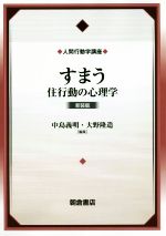 楽天市場】有斐閣 心理学辞典/有斐閣/中島義明 | 価格比較