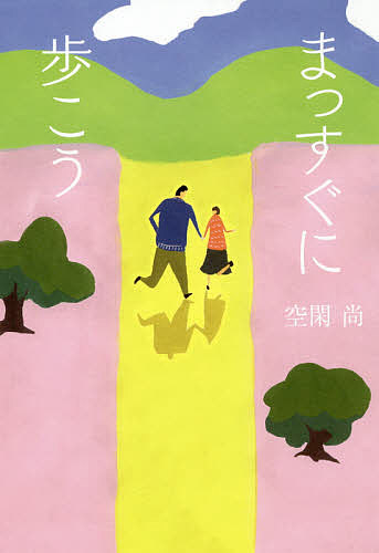 楽天市場】徳間書店 深淵を歩くもの/徳間書店/小中千昭 | 価格比較
