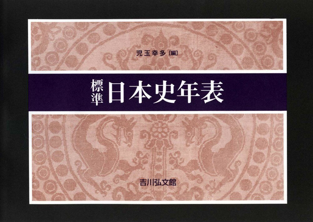 楽天市場】岩波書店 近代日本総合年表 第4版/岩波書店/岩波書店