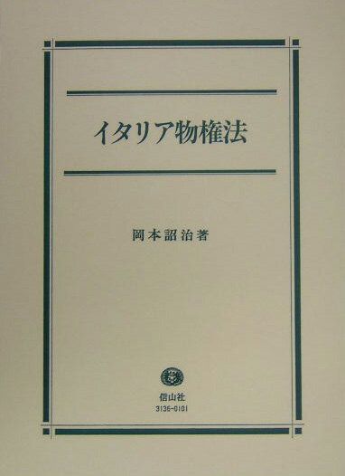 楽天市場】東京法令出版 注解遺失物法/東京法令出版/蔭山信