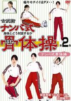 楽天市場】RealStyle 棗田三奈子の 動きの文法 胴体トレーニング