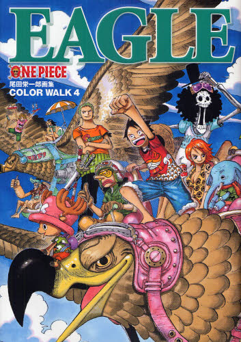 楽天市場】集英社 ONE PIECE COLOR WALK 尾田栄一郎