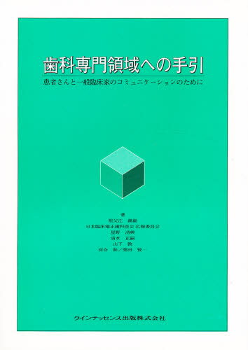 長期症例に学ぶパーシャルデンチャー : 包括的医療における設計と臨床 41Dcoe7hBdL.jpg_BO30,255,255,