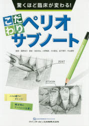 驚くほど臨床が変わる！こだわりペリオサブノート/クインテッセンス出版/瀧野裕行