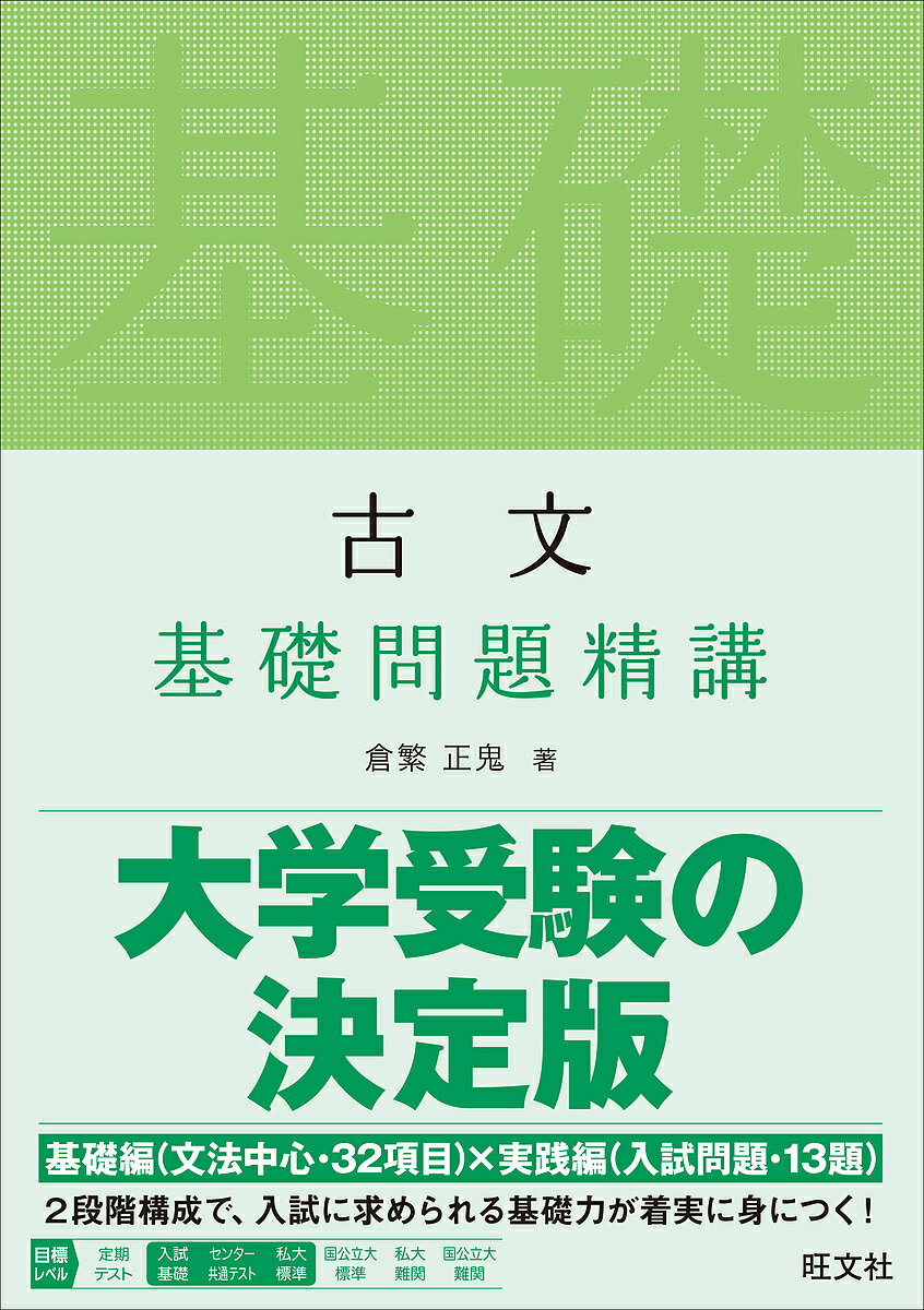 大学教養基礎講座　化学 大学教養基礎講座 基礎物理 基礎化学 国語標準