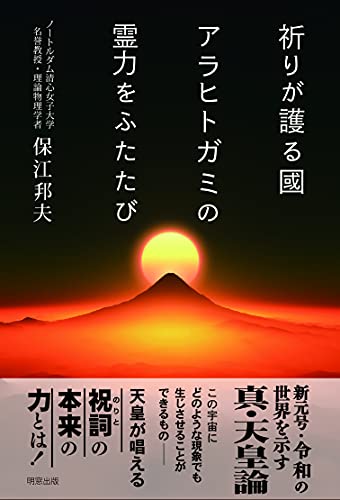 楽天市場】ヒカルランド 伯家神道の祝之神事を授かった僕がなぜ