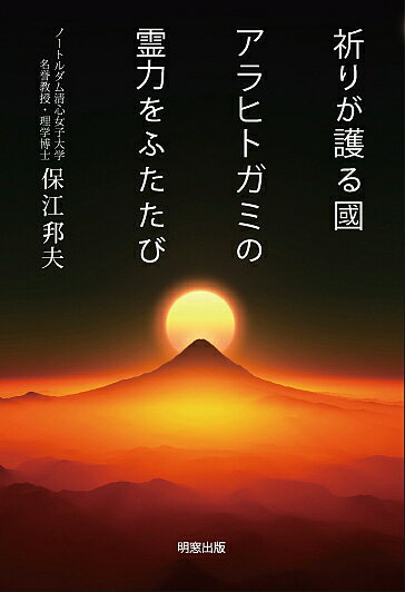 伯家神道の祝之神事を授かった僕がなぜ ハトホルの秘儀inギザの大ピラミッド 伯家神道の祝之神事を授かった僕がなぜ ハトホルの秘儀inギザの