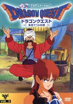 楽天市場】ドラゴンクエスト～勇者アベル伝説～VOL．2/DVD