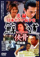 楽天市場】オールインエンタテインメント 実録やくざ抗争史 LB熊本