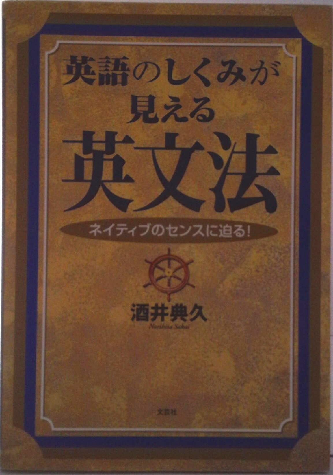 【中古】 とっても英文法 頭のコリをほぐしてスラスラわかる/研究社/大島保彦 中古】 とっても英文法 頭のコリをほぐしてスラスラわかる/研究