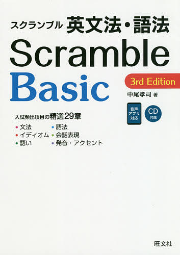 楽天市場】旺文社 スクランブル英文法・語法4th Edition準拠