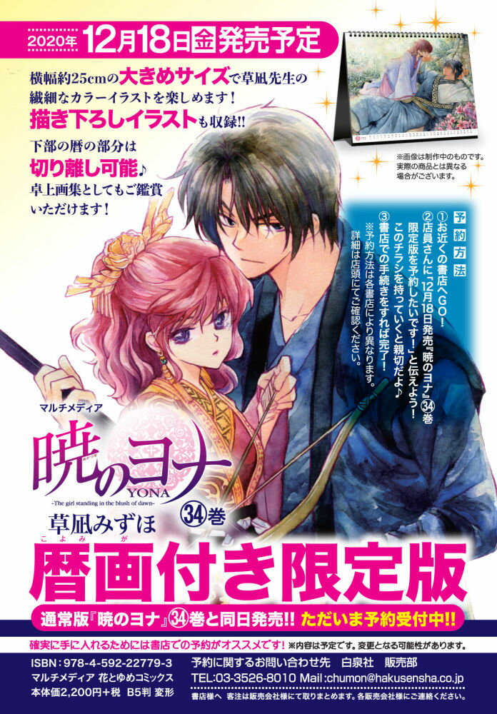 楽天市場】白泉社 暁のヨナ イラスト集付き限定版 23 限定版/白泉社