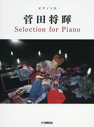 ピアノソロ 菅田将暉 Selection for Piano