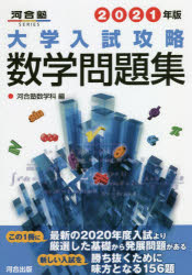 楽天市場】河合出版 大学入試攻略数学問題集 2022年版/河合出版