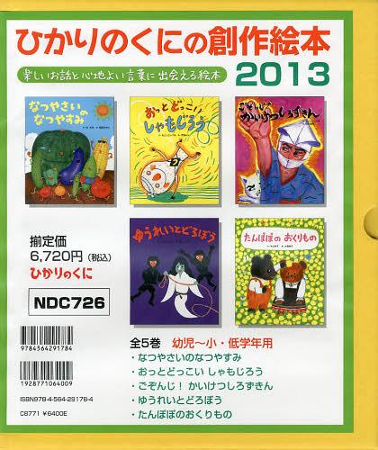 楽天市場】ひかりのくに おおきいちいさい 子どもの力を引き出す絵本