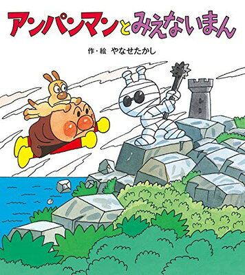 楽天市場】フレーベル館 アンパンマンとだだんだん/フレ-ベル館