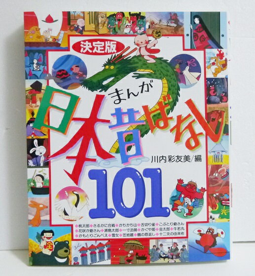 日本の昔ばなし　24冊セット くもん出版 日本の昔ばなし 24冊セット くもん出版 日本の昔ばなし 24冊