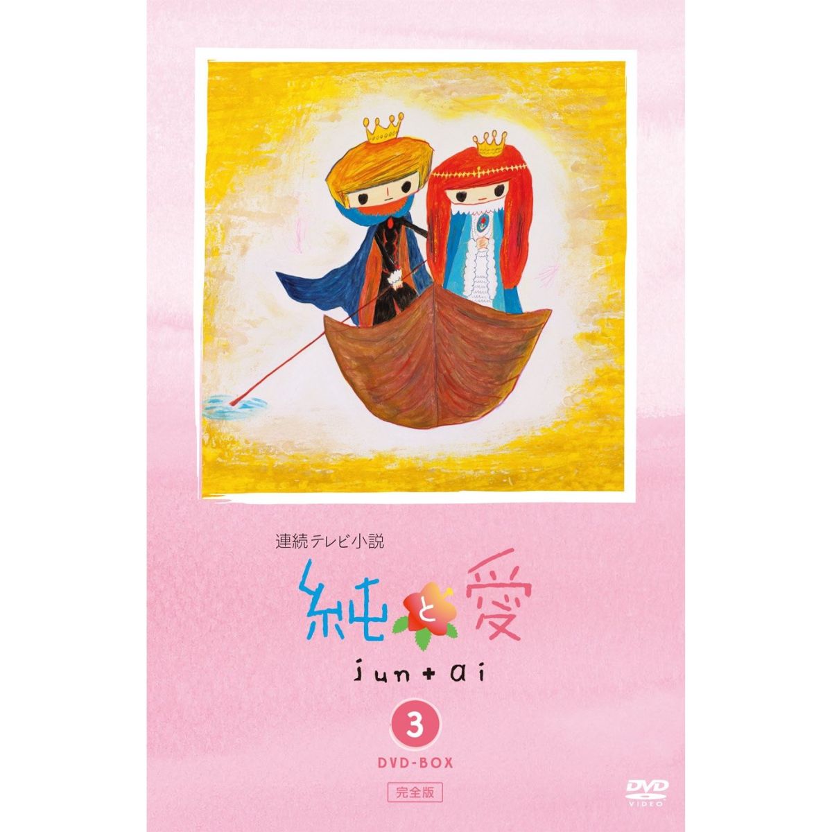 うわこい 1+2 完全版 DVD BOX - 邦画・日本映画オンライン 通販