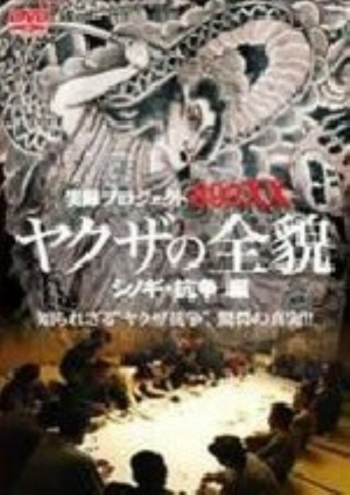 楽天市場】オールインエンタテインメント 実録プロジェクト893XX 四国