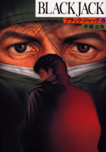楽天市場】秋田書店 ブラック・ジャック（全17巻セット） 新装版