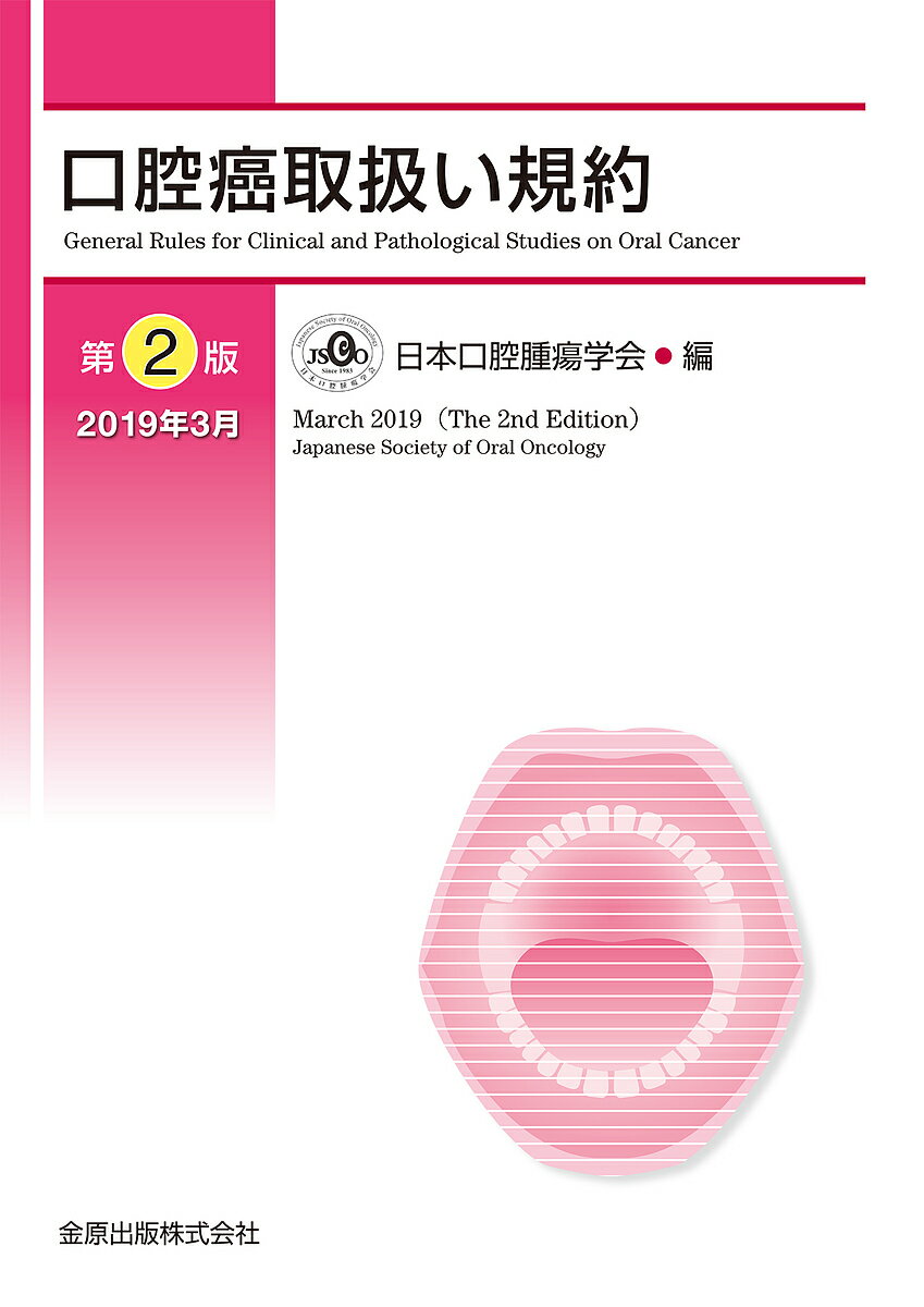 楽天市場】金原出版 乳腺腫瘍学 第5版/金原出版/日本乳癌学会 | 価格