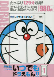 楽天市場】小学館 DVD＞いつでもドラえもん！！ ドラえもんTV