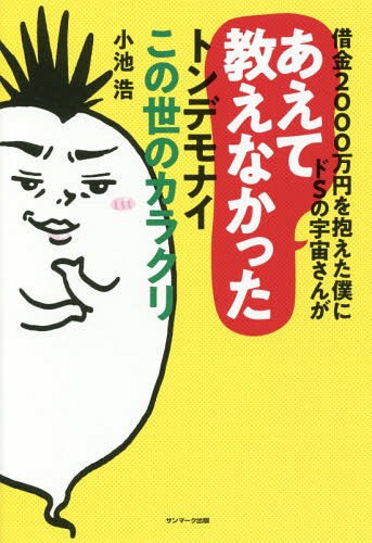楽天市場】マキノ出版 マンガでわかる！金運を爆上げする50の