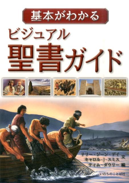楽天市場】いのちのことば社 初めて聖書を開く人のための12の
