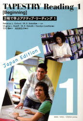 方略で学ぶアクティブ・リ-ディング ＴＡＰＥＳＴＲＹ　Ｒｅａｄｉｎｇ １（Ｂｅｇｉｎｎｉｎｇ）/松柏社/レベッカ・Ｌ．オックスフォ-ド