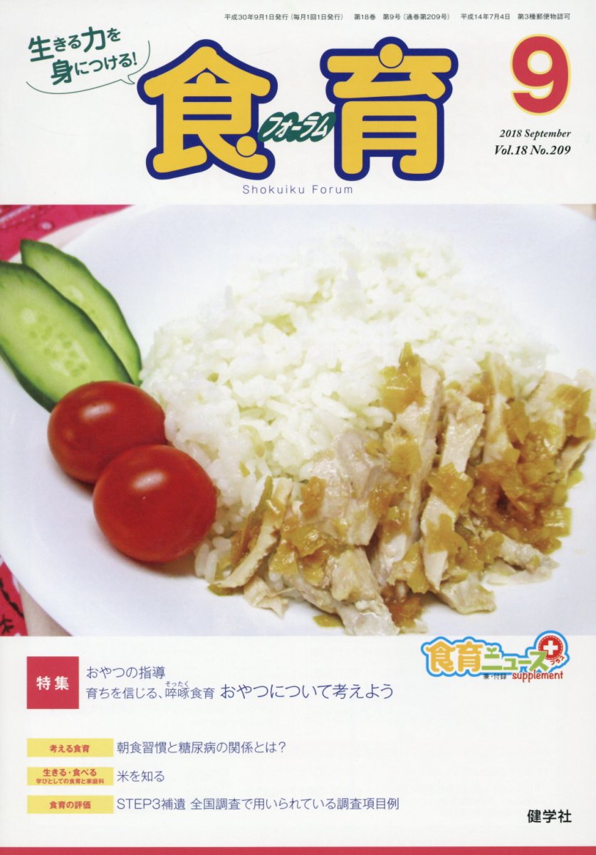 楽天市場】たんぽぽ出版 10分でできる食育わくわくグッズ
