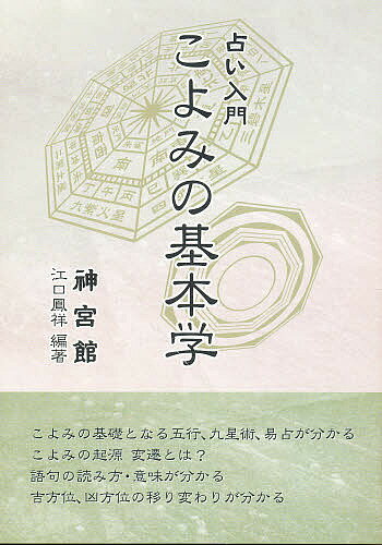 楽天市場】ハーフサム事典/ARI占星学総合研究所/工藤明彦