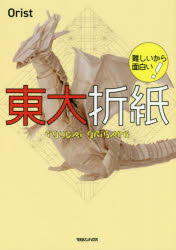 【中古】 たのしい！みんなのおりがみ/西東社/山口真（折り紙作家） 楽天市場】折り紙 山口真（手芸・工作｜ホビー・スポーツ・美術