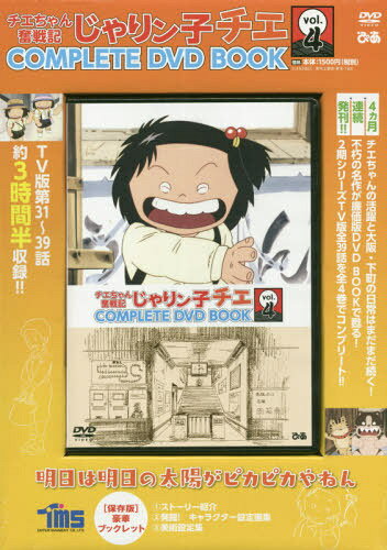 楽天市場】ぴあ DVD＞じゃりン子チエ COMPLETE DVD