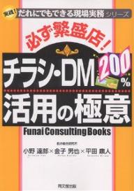楽天市場】同文館出版 売上1億円！「ビラ配り」だけででっかく