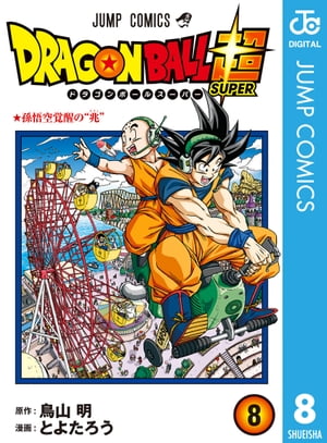 楽天市場】集英社 DRAGON BALL超 20/集英社/鳥山明
