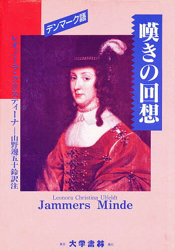 【中古】 セーデルベリィ小品集/大学書林/ヤルマル・ゼーデルベリ 楽天市場】大学書林 セ-デルベリィ小品集/大学書林/ヤルマル・ゼ
