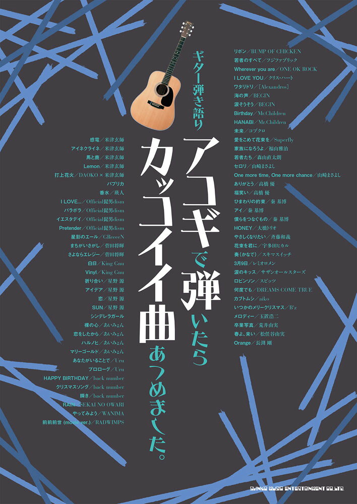 楽天市場】シンコーミュージック・エンタテイメント アコギで弾いたら
