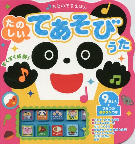 楽天市場】ブティック社 おとがながれるてあそびうたえほん/ブティック