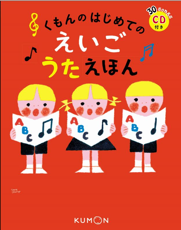 学研 - くもんのうた２００えほん＆ＣＤセット ことばの豊かな子をそだてる ことばの豊かな子をそだてる くもんの うた200 アルバム(1