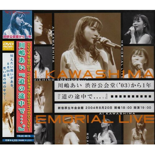 道の途中で…。/ＤＶＤ/TRAK-0015