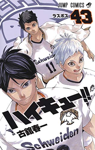 楽天市場】集英社 ハイキュー！！ 43/集英社/古舘春一 | 価格比較